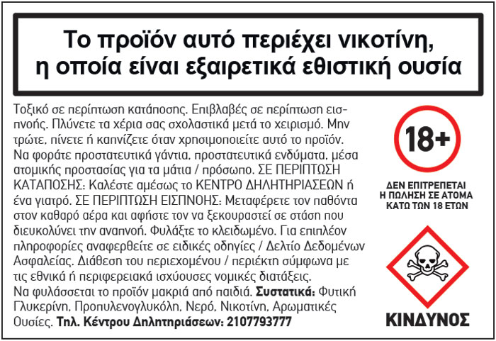 Προϊόν με Νικοτίνη