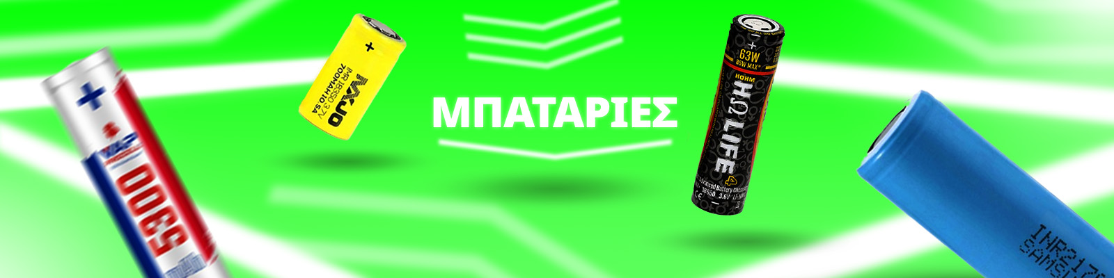 Μπαταρίες για Mods