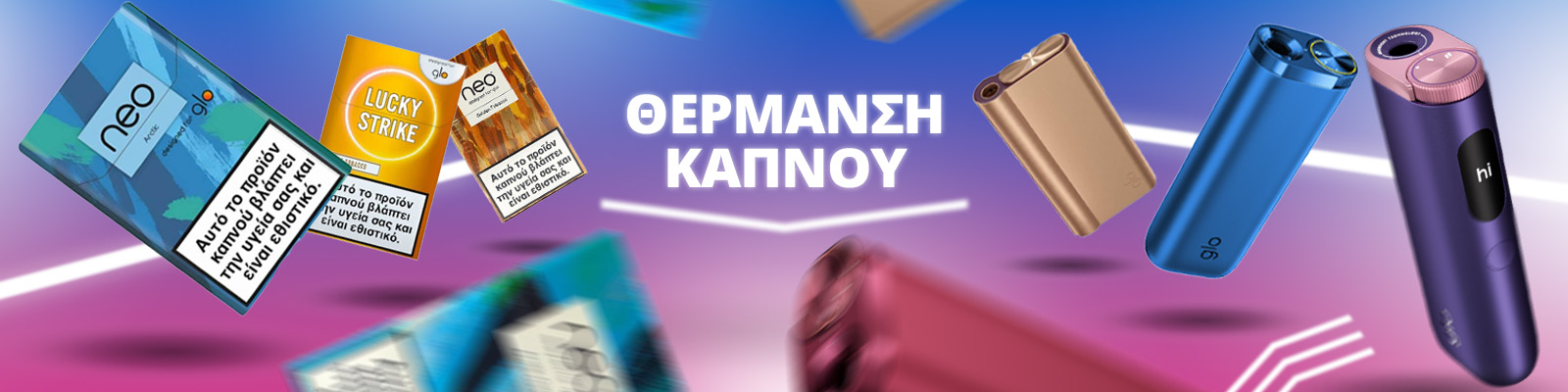 Προϊόντα Θέρμανσης Καπνού