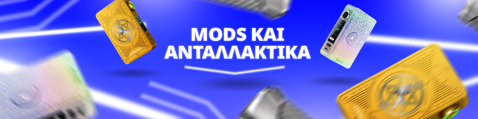 Ηλεκτρονικά Τσιγάρα - Vape Mods & Ανταλλακτικά